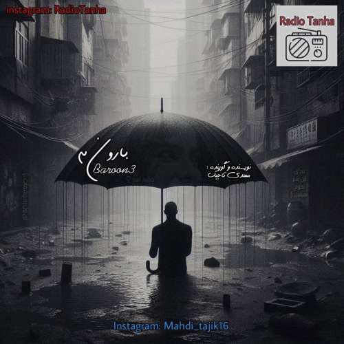 مهدی تاجیک بارون ۳